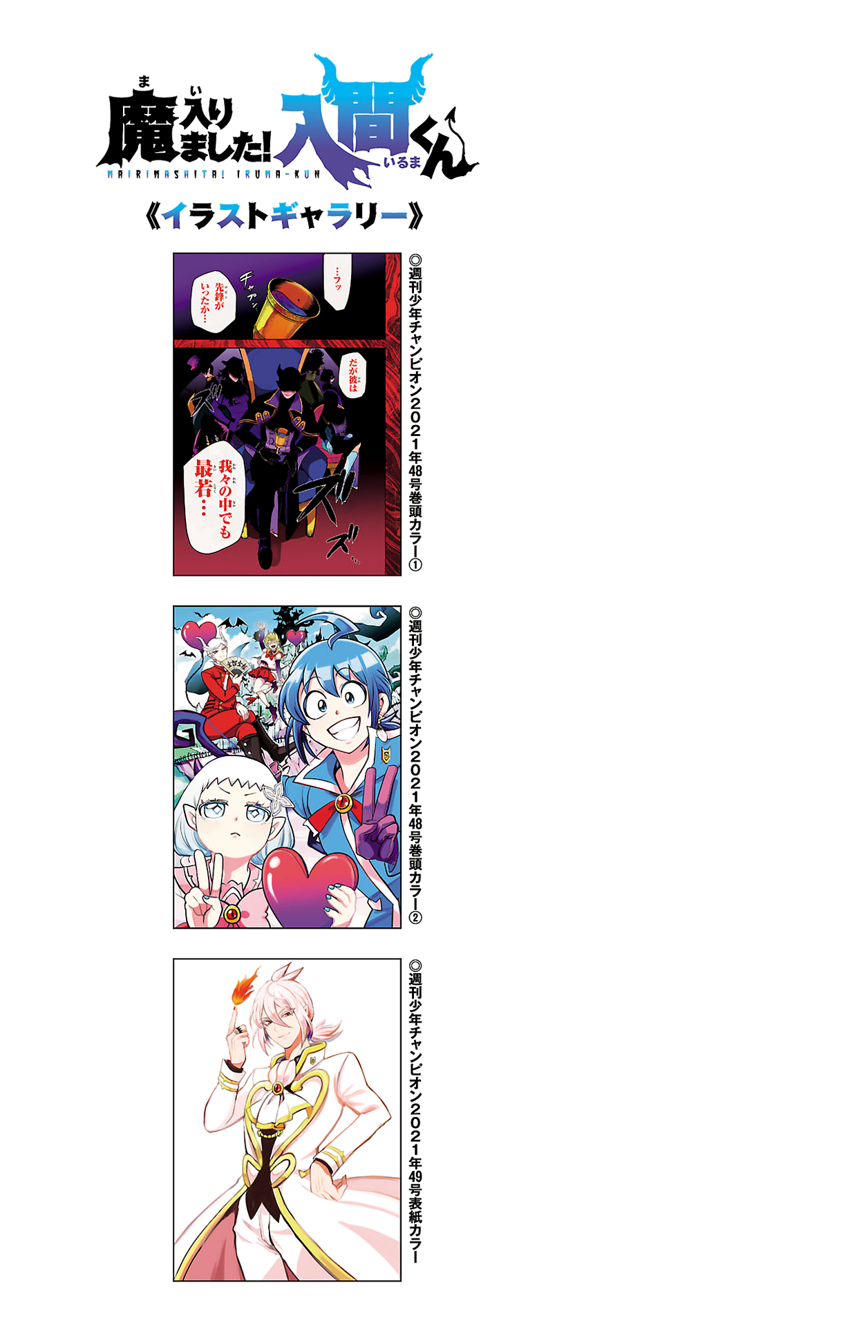 Mairimashita! Iruma-kun, Chapter 231.5 image 09